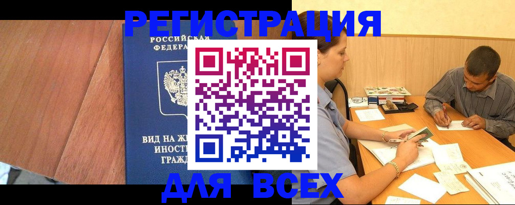 где прописаться в Саратовской области